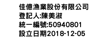 IMG-佳億漁業股份有限公司