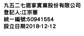 IMG-九五二七居家實業股份有限公司
