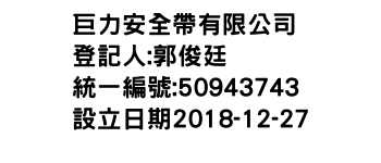 IMG-巨力安全帶有限公司