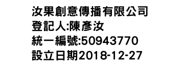 IMG-汝果創意傳播有限公司