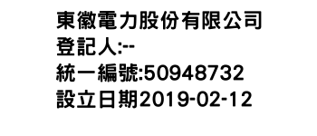 IMG-東徽電力股份有限公司