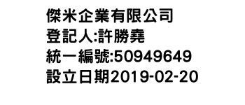 IMG-傑米企業有限公司