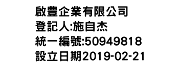 IMG-啟豊企業有限公司