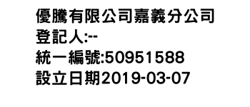 IMG-優騰有限公司嘉義分公司