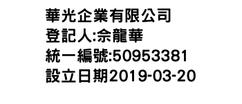 IMG-華光企業有限公司