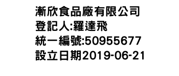 IMG-漸欣食品廠有限公司