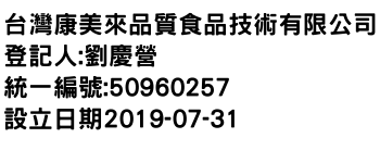 IMG-台灣康美來品質食品技術有限公司