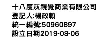 IMG-十八度灰視覺商業有限公司