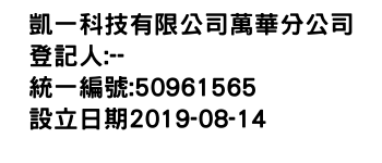 IMG-凱一科技有限公司萬華分公司