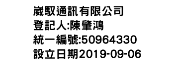 IMG-崴馭通訊有限公司