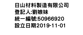 IMG-日山材料製造有限公司