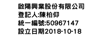 IMG-啟陽興業股份有限公司