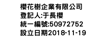 IMG-櫻花樹企業有限公司