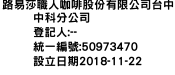 IMG-路易莎職人咖啡股份有限公司台中中科分公司