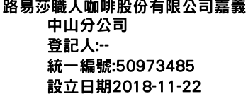 IMG-路易莎職人咖啡股份有限公司嘉義中山分公司