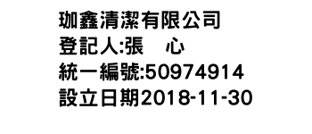 IMG-珈鑫清潔有限公司