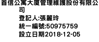 IMG-首信公寓大廈管理維護股份有限公司