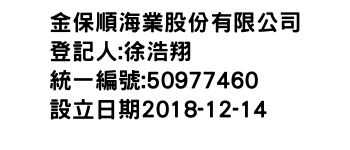 IMG-金保順海業股份有限公司