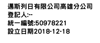 IMG-邁斯列日有限公司高雄分公司