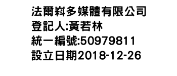 IMG-法爾嵙多媒體有限公司