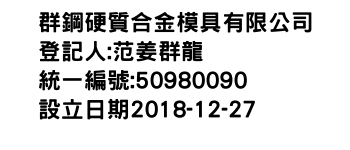 IMG-群鋼硬質合金模具有限公司