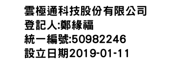 IMG-雲極通科技股份有限公司