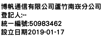 IMG-博帆通信有限公司蘆竹南崁分公司