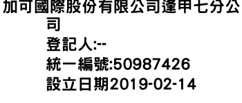 IMG-加可國際股份有限公司逢甲七分公司