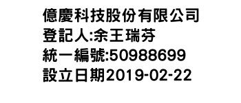 IMG-億慶科技股份有限公司