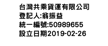 IMG-台灣共乘貨運有限公司