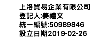 IMG-上洛貿易企業有限公司