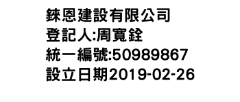 IMG-錸恩建設有限公司