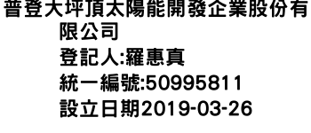 IMG-普登大坪頂太陽能開發企業股份有限公司