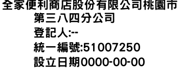 IMG-全家便利商店股份有限公司桃園市第三八四分公司