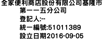 IMG-全家便利商店股份有限公司基隆市第一一五分公司