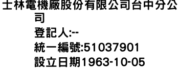 IMG-士林電機廠股份有限公司台中分公司