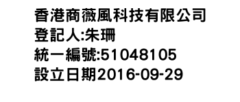 IMG-香港商薇風科技有限公司