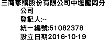 IMG-三商家購股份有限公司中壢龍岡分公司