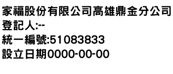 IMG-家福股份有限公司高雄鼎金分公司