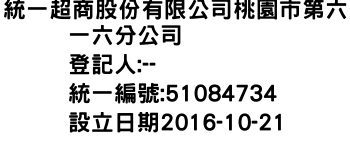 IMG-統一超商股份有限公司桃園市第六一六分公司