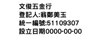 IMG-文俊五金行