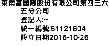 IMG-萊爾富國際股份有限公司第四三六五分公司