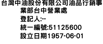 IMG-台灣中油股份有限公司油品行銷事業部台中營業處