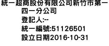 IMG-統一超商股份有限公司新竹市第一四一分公司