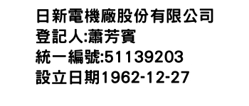 IMG-日新電機廠股份有限公司