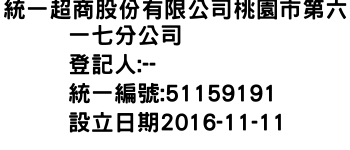 IMG-統一超商股份有限公司桃園市第六一七分公司
