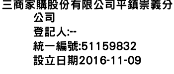 IMG-三商家購股份有限公司平鎮崇義分公司