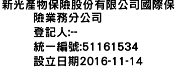 IMG-新光產物保險股份有限公司國際保險業務分公司