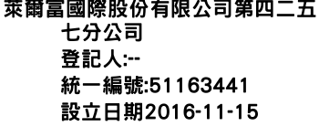 IMG-萊爾富國際股份有限公司第四二五七分公司
