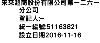 IMG-來來超商股份有限公司第一二六一分公司